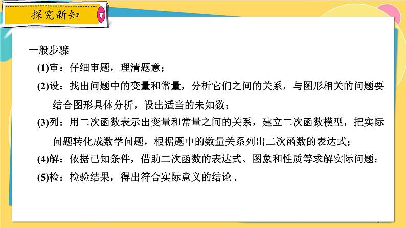 浙教数学九年级上册 1.4.2 利用二次函数解决最大距离和最大利润问题 PPT课件第5页