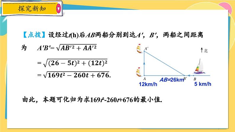 浙教数学九年级上册 1.4.2 利用二次函数解决最大距离和最大利润问题 PPT课件第7页