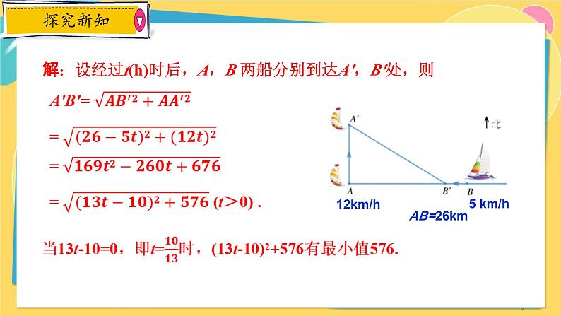 浙教数学九年级上册 1.4.2 利用二次函数解决最大距离和最大利润问题 PPT课件第8页