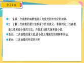 浙教數(shù)學(xué)九年級(jí)上冊(cè) 1.3 二次函數(shù)的性質(zhì) PPT課件