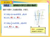 浙教數(shù)學(xué)九年級(jí)上冊(cè) 1.3 二次函數(shù)的性質(zhì) PPT課件