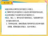 浙教数学九年级上册 2.1.2 随机事件的可能性 PPT课件