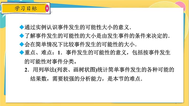 浙教数学九年级上册 2.1.2 随机事件的可能性 PPT课件02