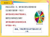 浙教数学九年级上册 2.1.2 随机事件的可能性 PPT课件