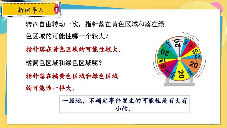 浙教数学九年级上册 2.1.2 随机事件的可能性 PPT课件03