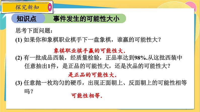 浙教数学九年级上册 2.1.2 随机事件的可能性 PPT课件04