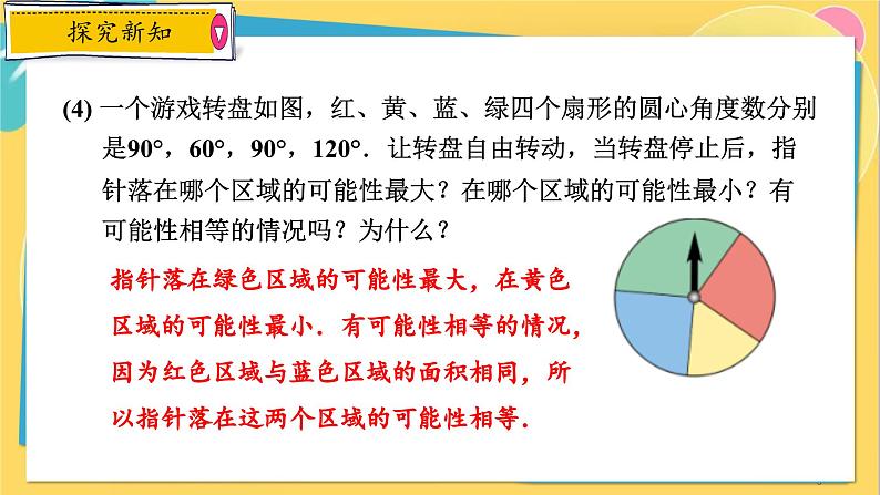 浙教数学九年级上册 2.1.2 随机事件的可能性 PPT课件05