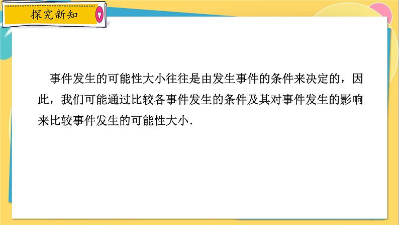 浙教数学九年级上册 2.1.2 随机事件的可能性 PPT课件06