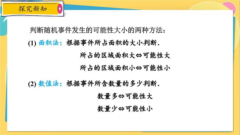 浙教数学九年级上册 2.1.2 随机事件的可能性 PPT课件07