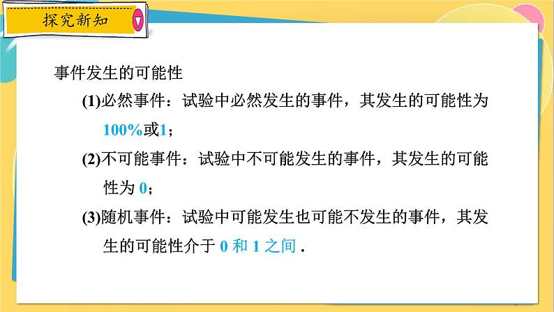 浙教数学九年级上册 2.1.2 随机事件的可能性 PPT课件08