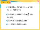 浙教数学九年级上册 2.2.1 简单事件的概率（一） PPT课件