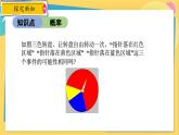 浙教数学九年级上册 2.2.1 简单事件的概率（一） PPT课件