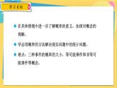 浙教数学九年级上册 2.2.2 简单事件的概率（二） PPT课件