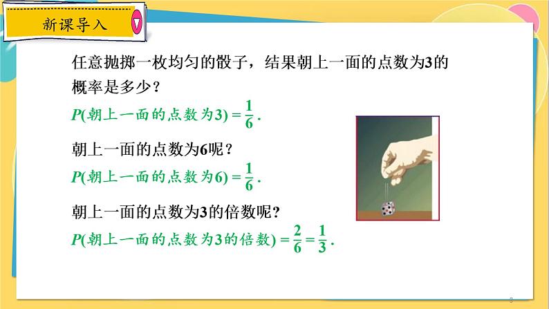浙教数学九年级上册 2.2.2 简单事件的概率（二） PPT课件03