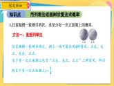 浙教数学九年级上册 2.2.2 简单事件的概率（二） PPT课件