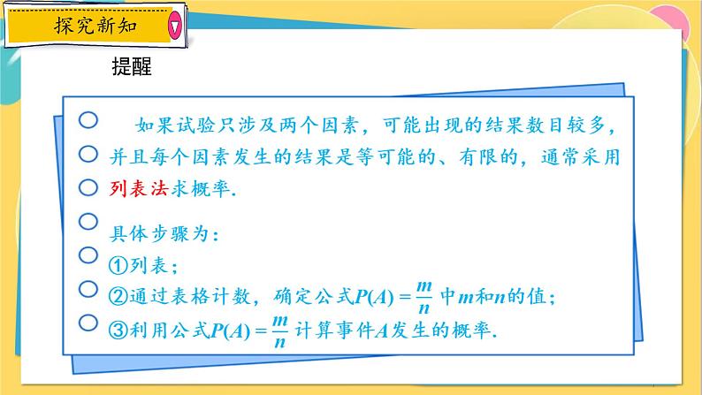 浙教数学九年级上册 2.2.2 简单事件的概率（二） PPT课件07