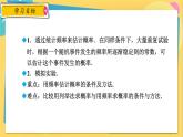 浙教数学九年级上册 2.3 用频率估计概率 PPT课件