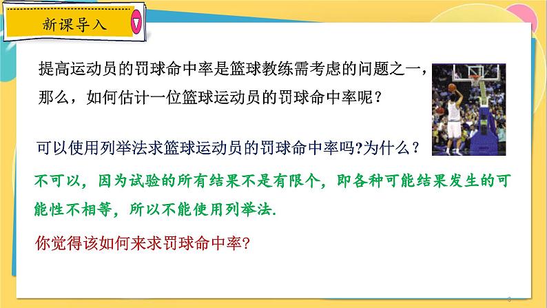 浙教数学九年级上册 2.3 用频率估计概率 PPT课件03