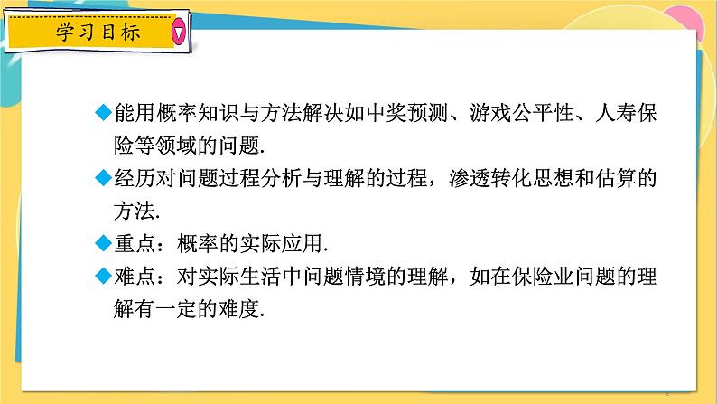 浙教数学九年级上册 2.4 概率的简单应用 PPT课件02