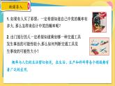 浙教数学九年级上册 2.4 概率的简单应用 PPT课件