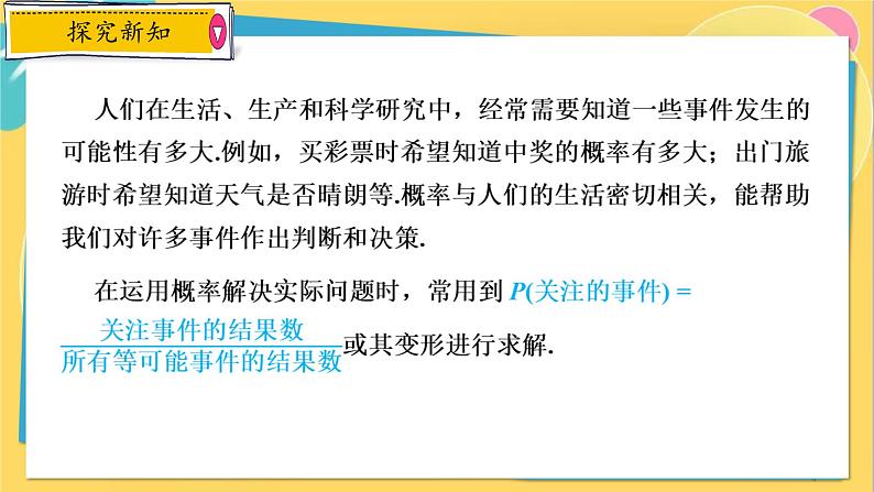 浙教数学九年级上册 2.4 概率的简单应用 PPT课件04