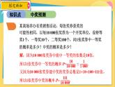浙教数学九年级上册 2.4 概率的简单应用 PPT课件