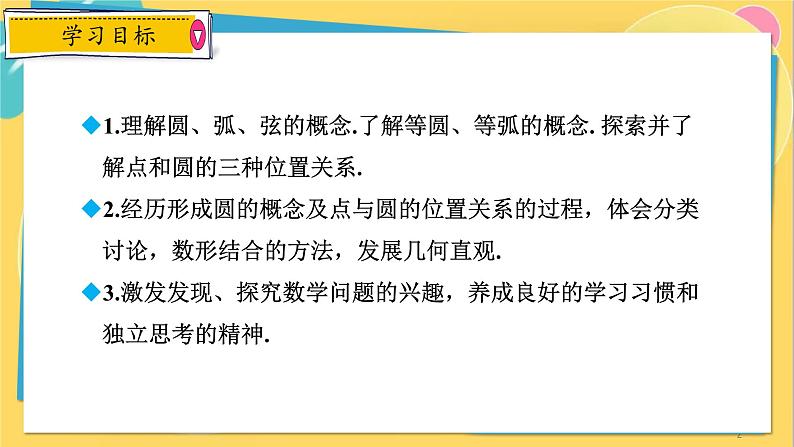 浙教数学九年级上册 3.1.1 圆的有关概念 PPT课件02