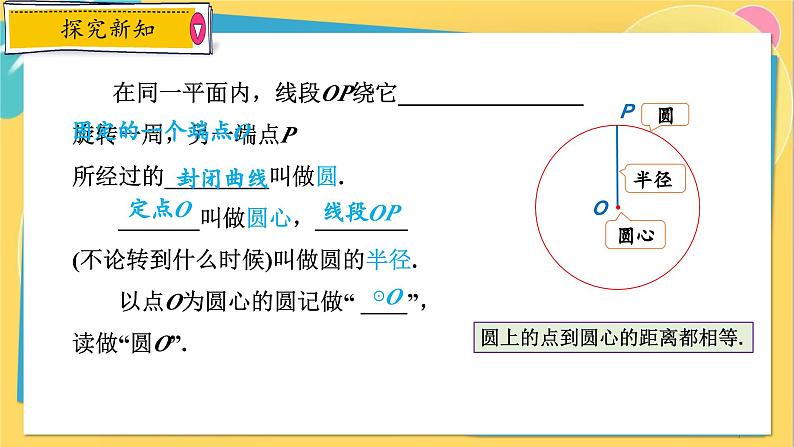 浙教数学九年级上册 3.1.1 圆的有关概念 PPT课件07