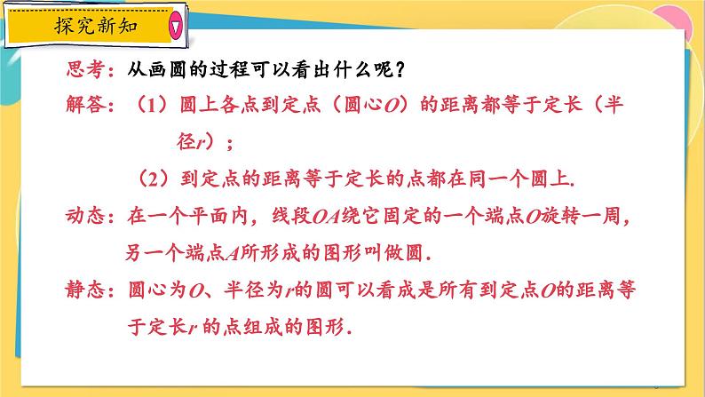 浙教数学九年级上册 3.1.1 圆的有关概念 PPT课件08