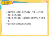 浙教数学九年级上册 3.1.2 确定圆的条件及三角形外接圆 PPT课件