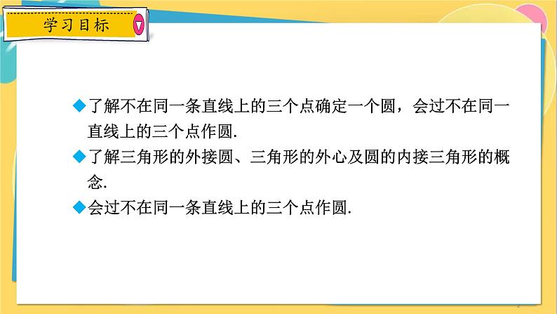 浙教数学九年级上册 3.1.2 确定圆的条件及三角形外接圆 PPT课件02