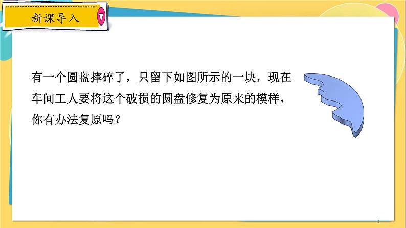 浙教数学九年级上册 3.1.2 确定圆的条件及三角形外接圆 PPT课件03