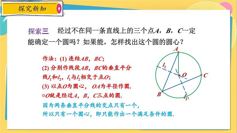 浙教数学九年级上册 3.1.2 确定圆的条件及三角形外接圆 PPT课件07