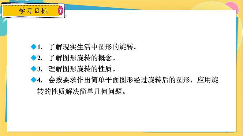 浙教数学九年级上册 3.2 图形的旋转 PPT课件02