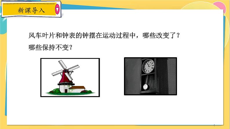 浙教数学九年级上册 3.2 图形的旋转 PPT课件04