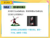 浙教数学九年级上册 3.2 图形的旋转 PPT课件