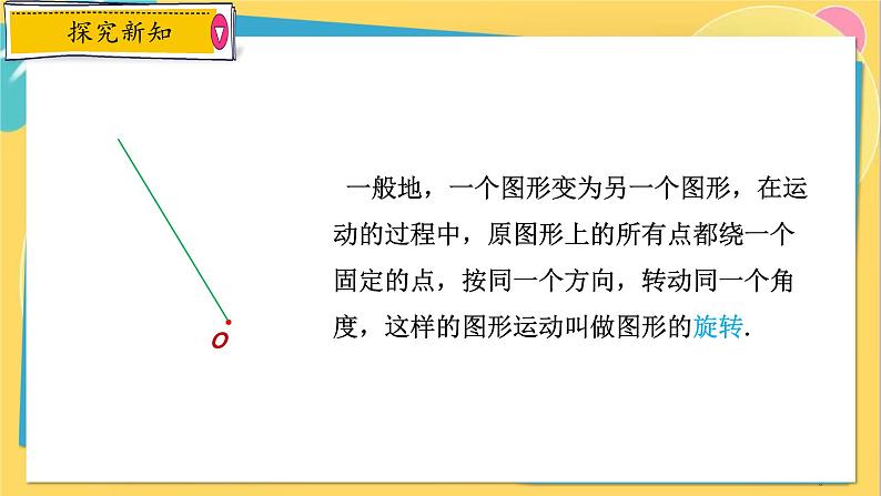 浙教数学九年级上册 3.2 图形的旋转 PPT课件06