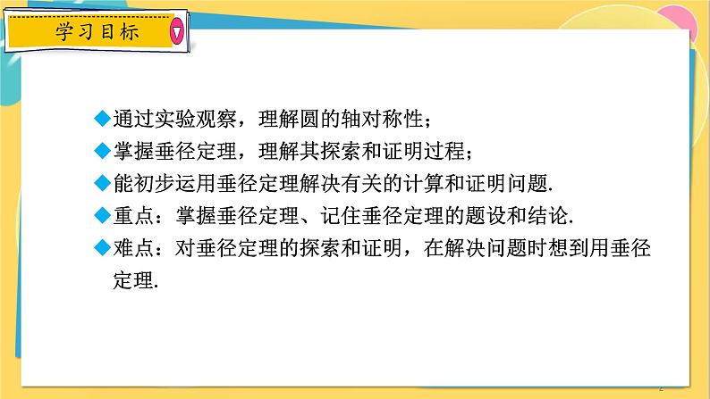 浙教数学九年级上册 3.3.1 垂径定理 PPT课件02