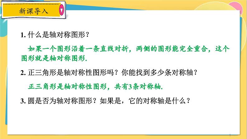 浙教数学九年级上册 3.3.1 垂径定理 PPT课件03