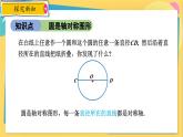 浙教數(shù)學(xué)九年級上冊 3.3.1 垂徑定理 PPT課件