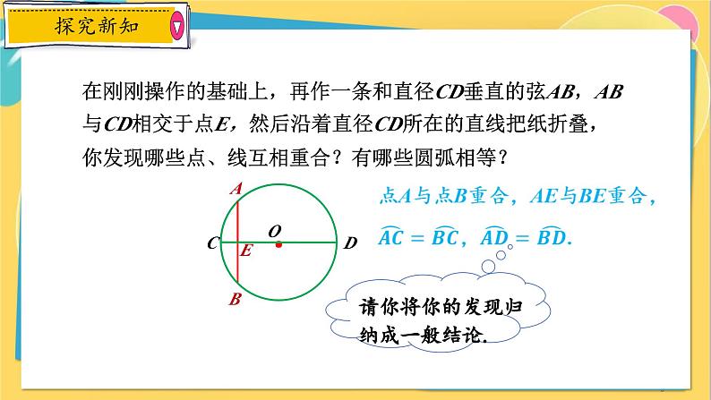 浙教数学九年级上册 3.3.1 垂径定理 PPT课件06