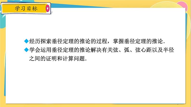 浙教数学九年级上册 3.3.2 垂径定理的推论 PPT课件02