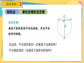 浙教數(shù)學(xué)九年級上冊 3.3.2 垂徑定理的推論 PPT課件