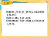 浙教数学九年级上册 3.4.1 圆心角定理 PPT课件