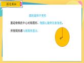 浙教数学九年级上册 3.4.1 圆心角定理 PPT课件
