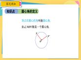 浙教数学九年级上册 3.4.1 圆心角定理 PPT课件