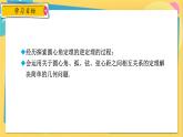 浙教数学九年级上册 3.4.2 圆心角定理的推论 PPT课件