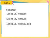 浙教数学九年级上册 3.4.2 圆心角定理的推论 PPT课件