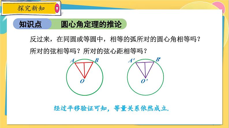 浙教数学九年级上册 3.4.2 圆心角定理的推论 PPT课件04