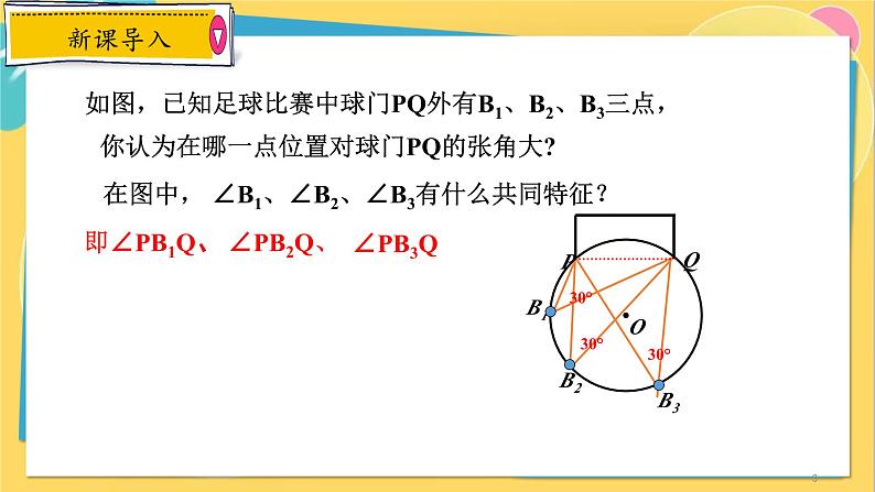 浙教数学九年级上册 3.5.1 圆周角定理及推论1 PPT课件03